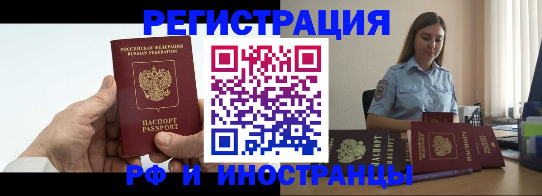 прописка от собственника в Приморско-Ахтарске