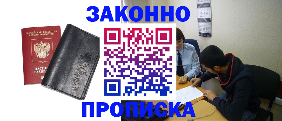 прописка штамп в Приморско-Ахтарске