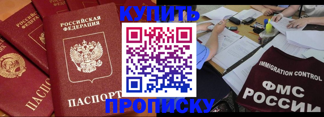 временная регистрация для всех в Приморско-Ахтарске